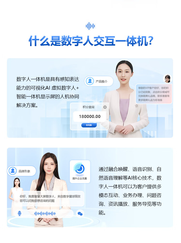 數(shù)字人交互一體機(jī) 數(shù)字人交互一體機(jī)