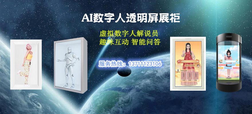 AI數字人展示柜